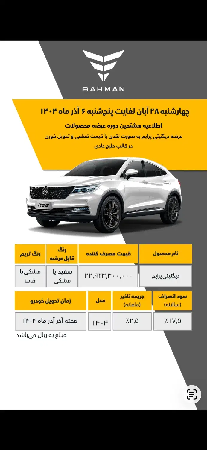 آخرین فروش دیگنیتی پرایم دربهمن موتور توکلی|خودرو سواری و وانت|یزد, |دیوار