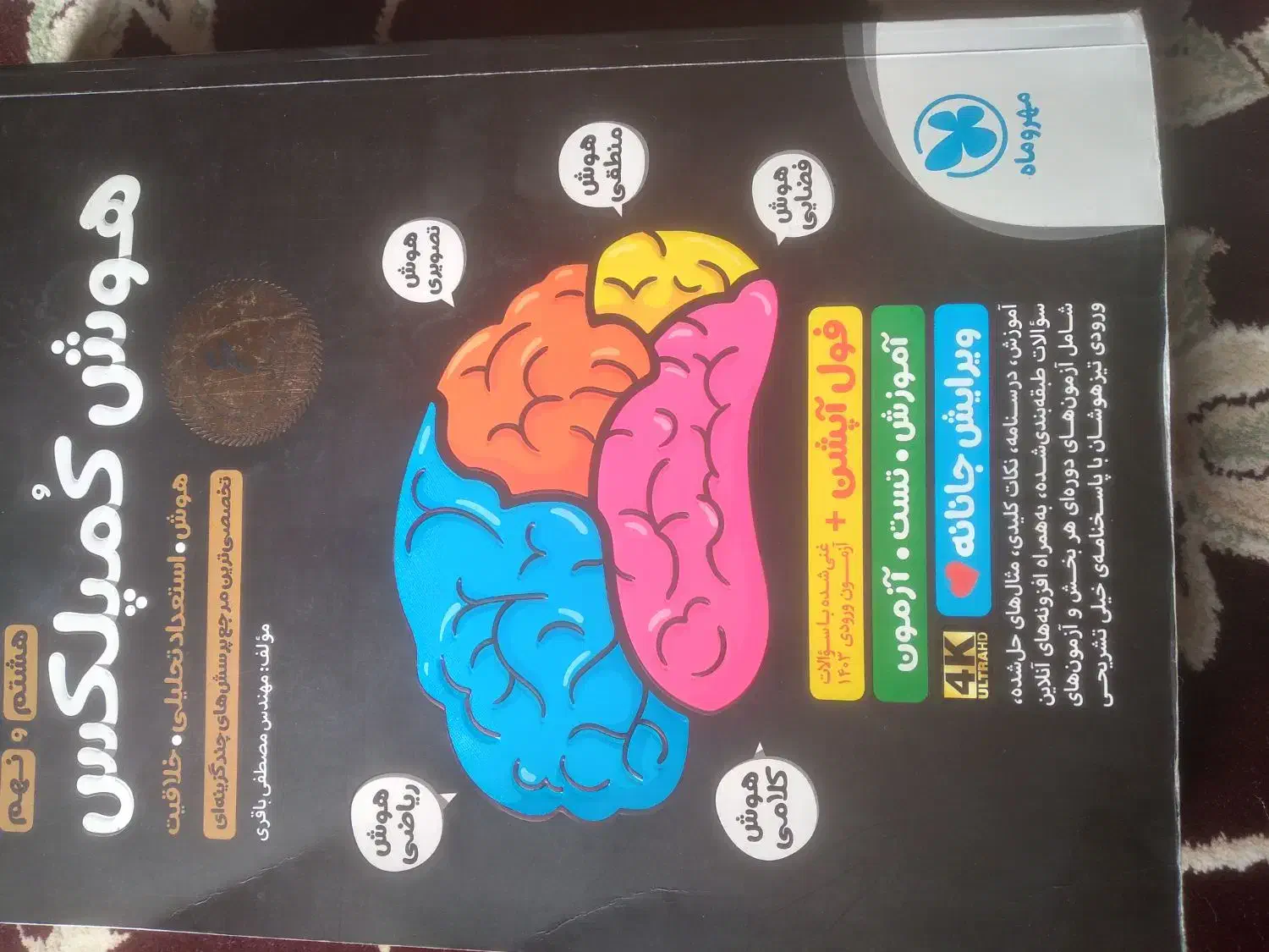 کتاب هوش|لوازم التحریر|آباده, |دیوار