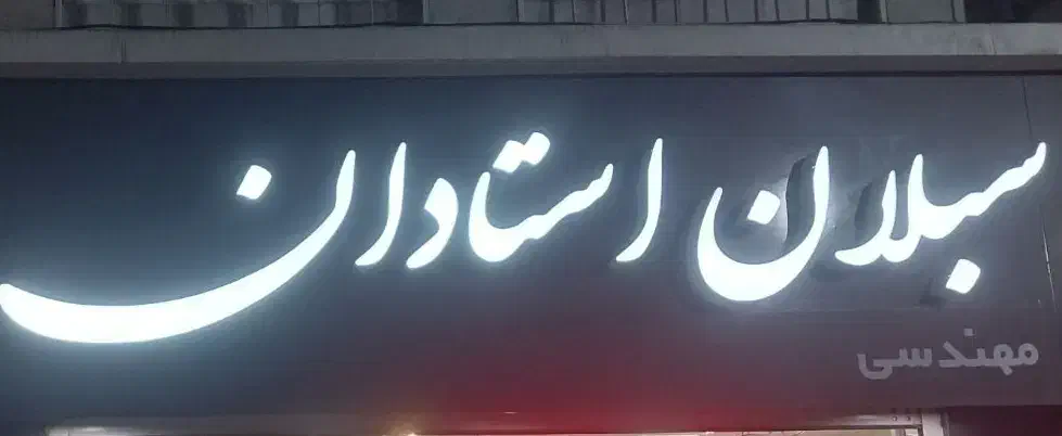 رهن واجاره|اجارهٔ آپارتمان|همدان, |دیوار