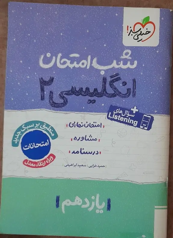 کتاب|کتاب و مجله آموزشی|خرمآباد, |دیوار