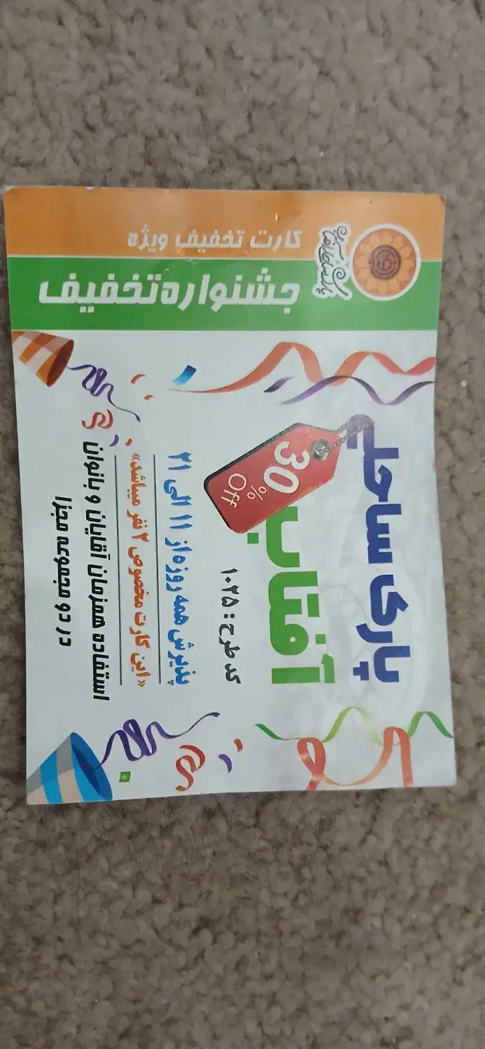 بلیت استخر ساحلی افتاب تخفیف|بلیت ورزشی|مشهد, حسین‌آباد|دیوار