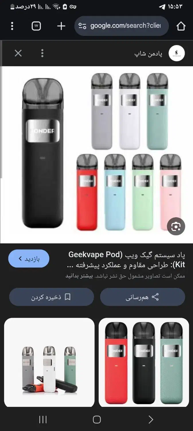ویپ|زیورآلات و اکسسوری|قیدار, |دیوار