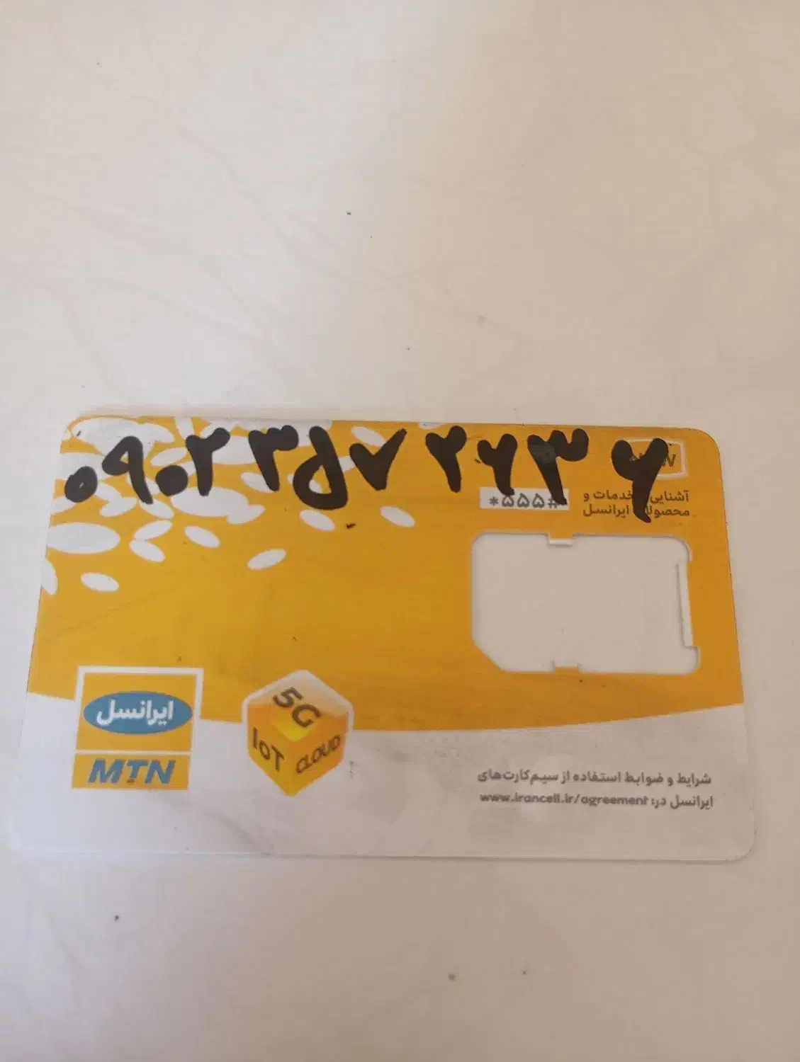 خط ایرانسل قیمت پایین|سیمکارت|نظرآباد, رسالت|دیوار