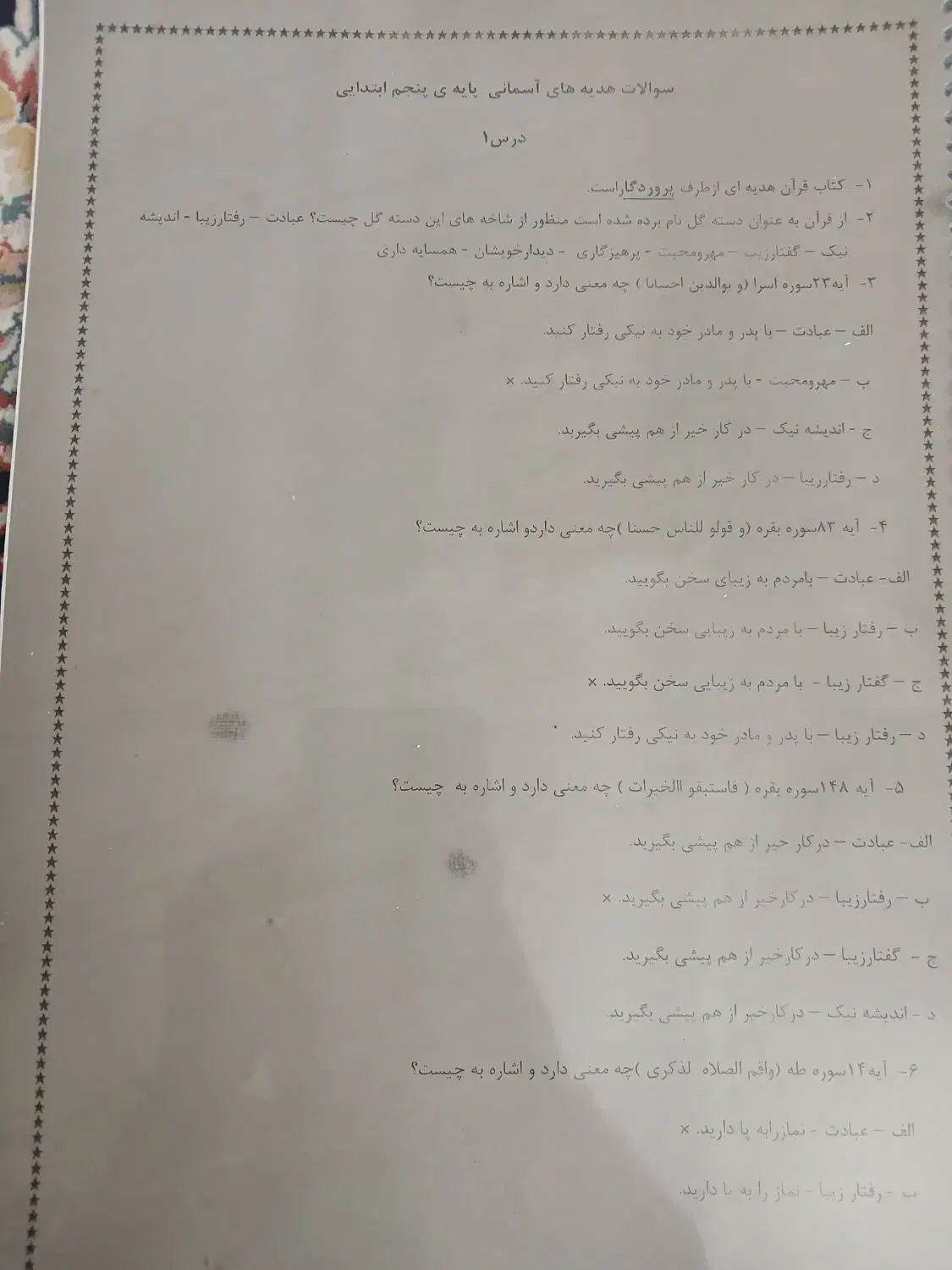 جزوه پنجم دبستان کتاب خطاطی کتاب فارسی و ریاضی|کتاب و مجله آموزشی|تهران, مسعودیه|دیوار