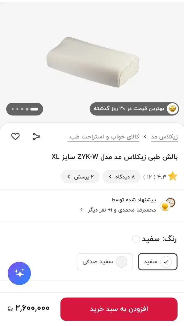 بالش طبی آلمانی با روکش جدا - زیکلاس مد zyklusmed|رختخواب، بالش، پتو|رشت, معلم|دیوار