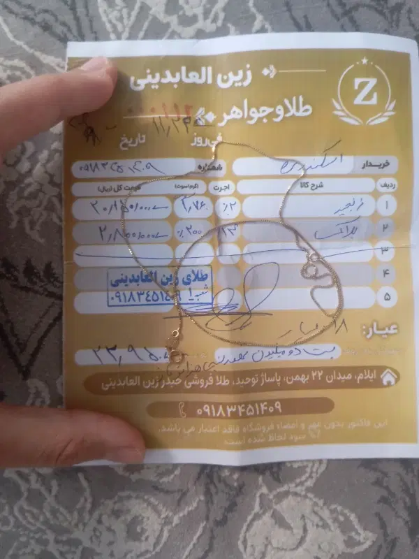 طلا|جواهرات|ایلام, |دیوار