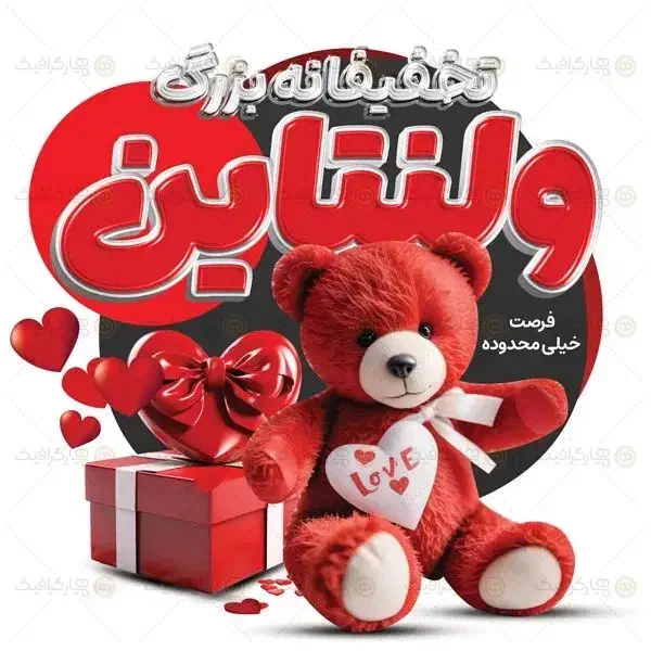 قاب ولنتاین|اسباب‌‌بازی|سراب, |دیوار