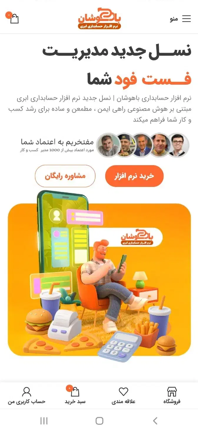 نرم افزار حسابداری فست فود و کافه بدون نیاز پرینتر|خدمات مالی، حسابداری، بیمه|تهران, شوش (باغ آذری)|دیوار