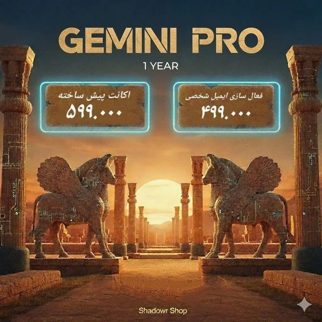 جمنای پرو یک ساله ( دانشجویی ) Gemini|کنسول، بازی ویدئویی و آنلاین|اهواز, کیانپارس |دیوار