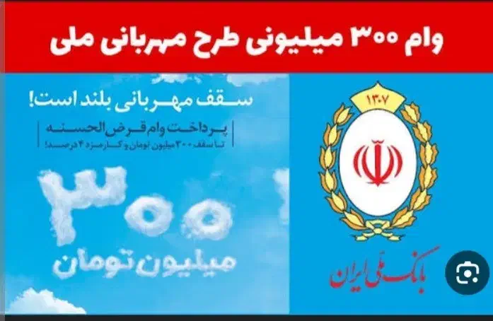 وام بانک ملی مهربانی|کارت هدیه و تخفیف|ابهر, |دیوار