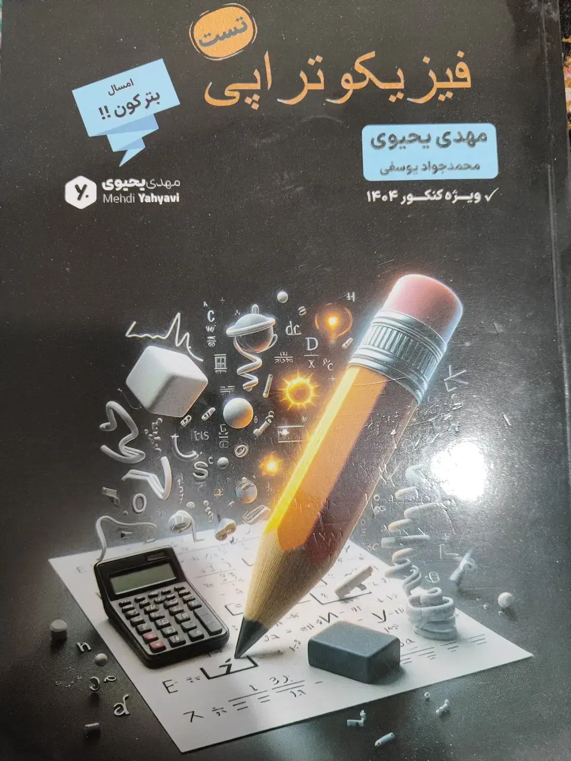 کتاب های کنکور تجربی|لوازم التحریر|کرمان, |دیوار