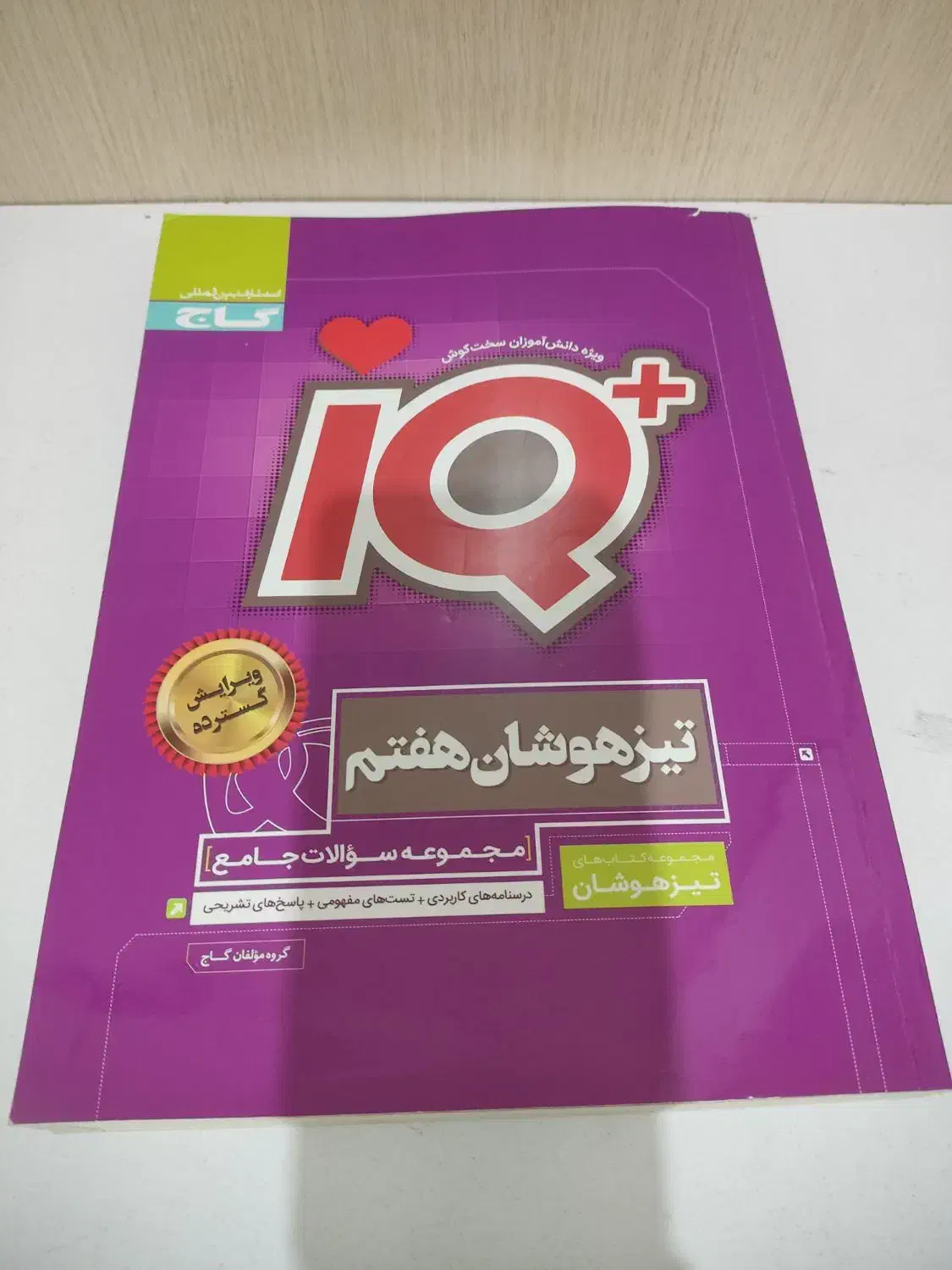 کتاب تیزهوشان هفتم|کتاب و مجله آموزشی|بهارستان, |دیوار