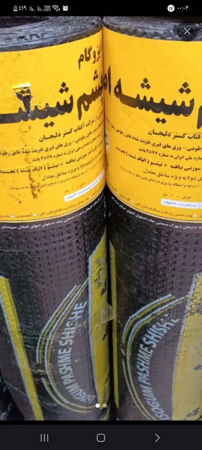 فروش ونصب ایزوگام دلیجان|خدمات پیشه و مهارت|قم, چهل درخت‎|دیوار