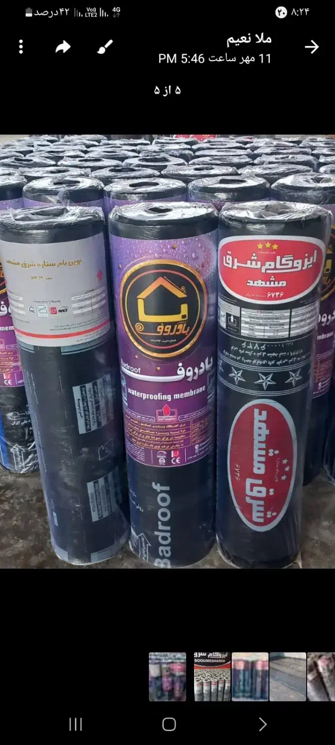 ایزوگام شرق مشهد|خدمات پیشه و مهارت|مشهد, جاهد شهر|دیوار