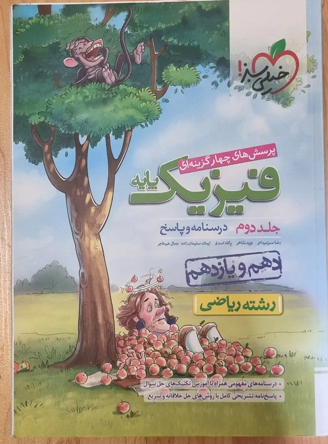 کتاب فیزیک کنکور|کتاب و مجله آموزشی|تهران, حشمتیه|دیوار