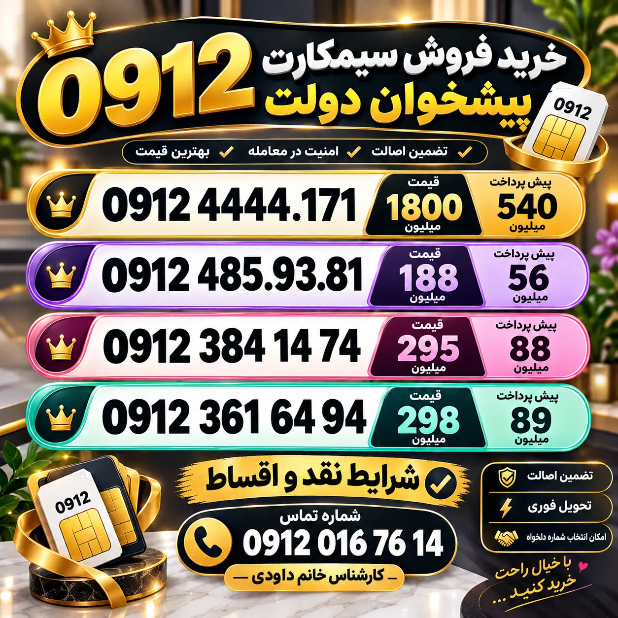 0912.4444.171|سیمکارت|اصفهان, خواجو|دیوار