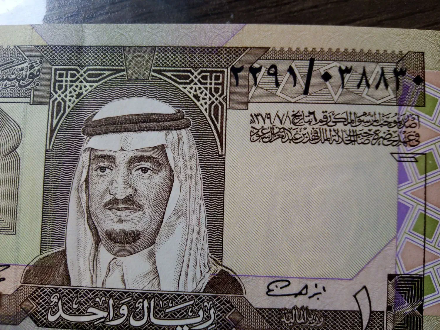 یک ریال عربستان|کلکسیون سکه، تمبر، اسکناس|آسمینون, |دیوار