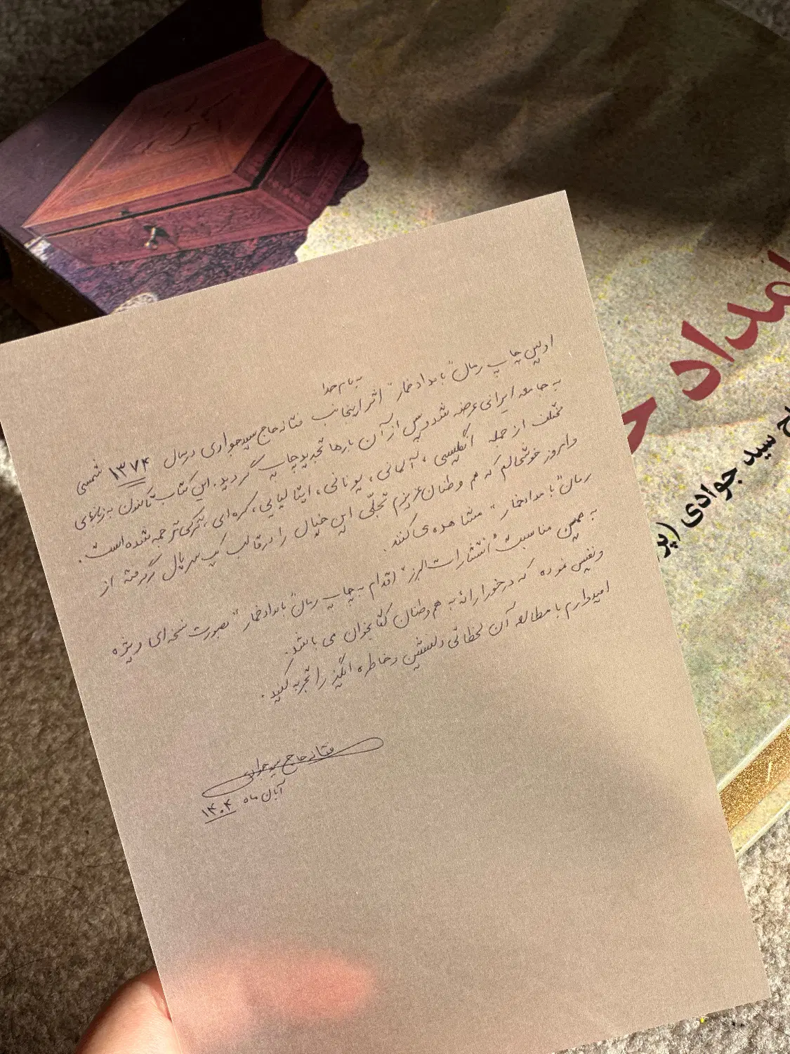 کتاب|کتاب و مجله ادبی|اراک, |دیوار