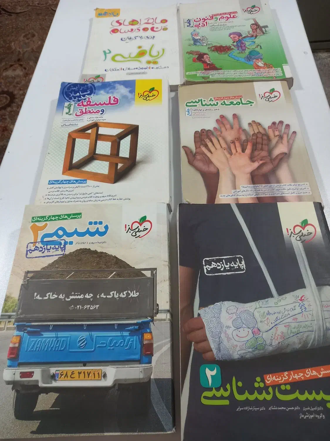 کتاب کمک درسی|کتاب و مجله آموزشی|بندرعباس, |دیوار