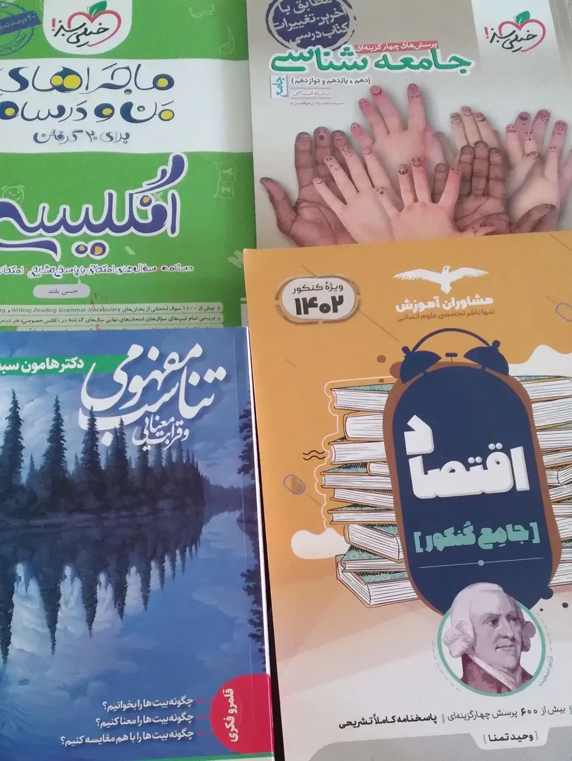 کتاب کنکور انسانی|کتاب و مجله آموزشی|الوند, |دیوار