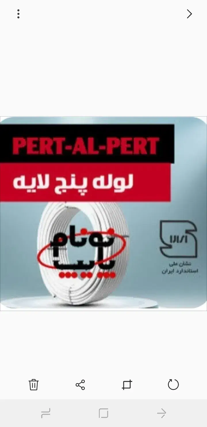 لوله پنج لایه نونام پایپ|مصالح و تجهیزات ساختمان|اردبیل, |دیوار