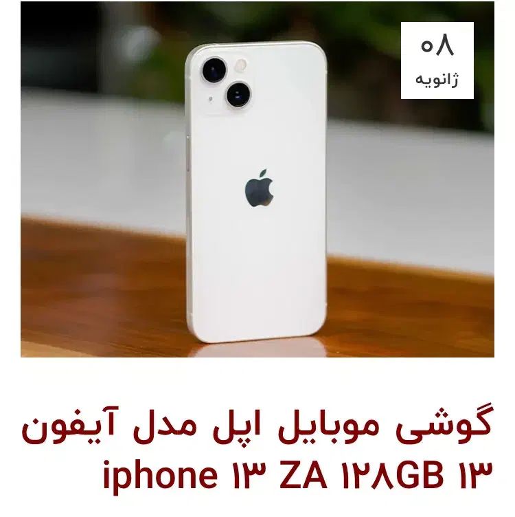 گوشی آیفون ۱۳ گ م شده|موبایل|نورآباد, |دیوار