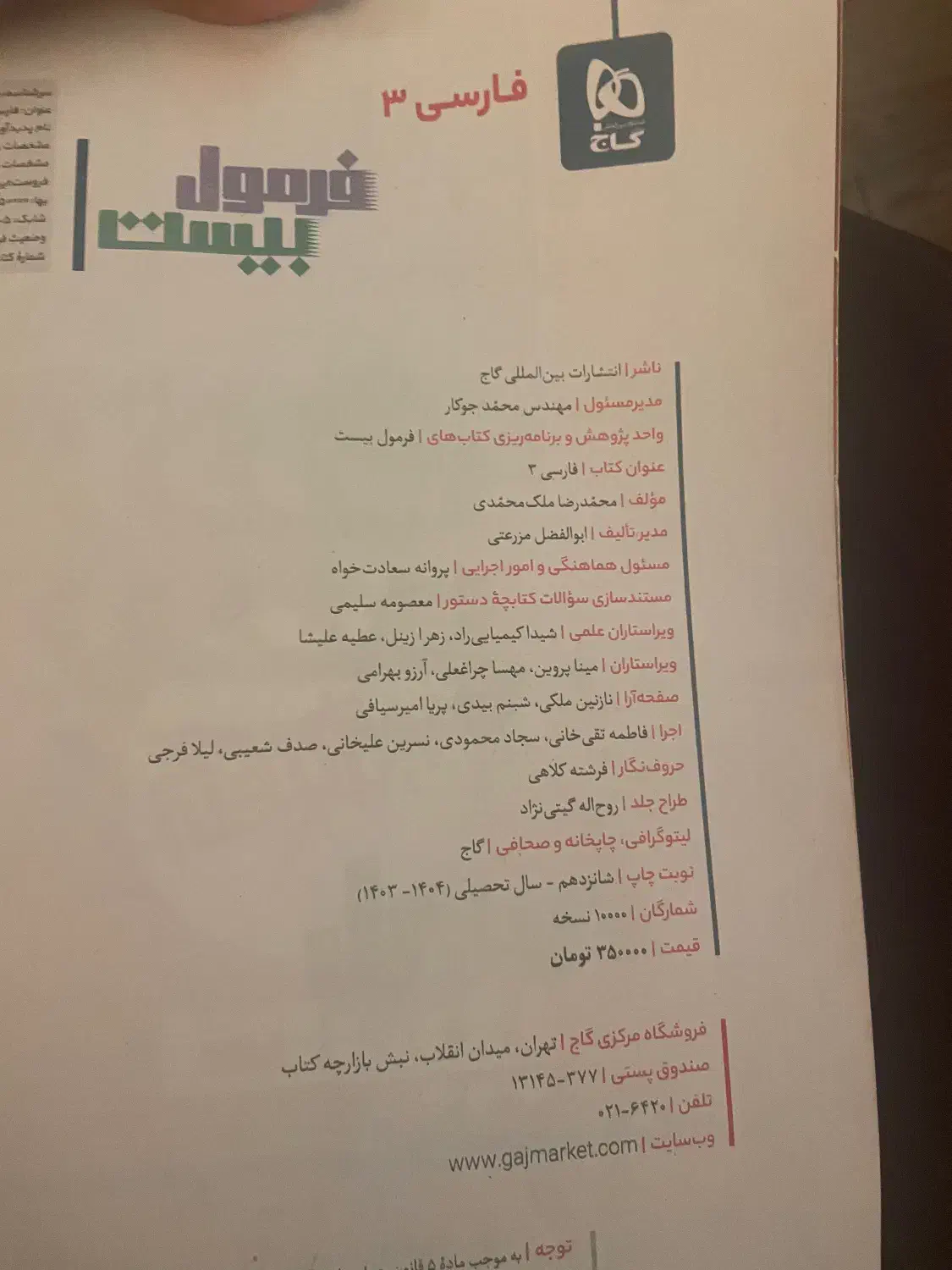 فرمول بیست فارسی دوازدهم بسیار نو|کتاب و مجله آموزشی|ری, سرتخت|دیوار