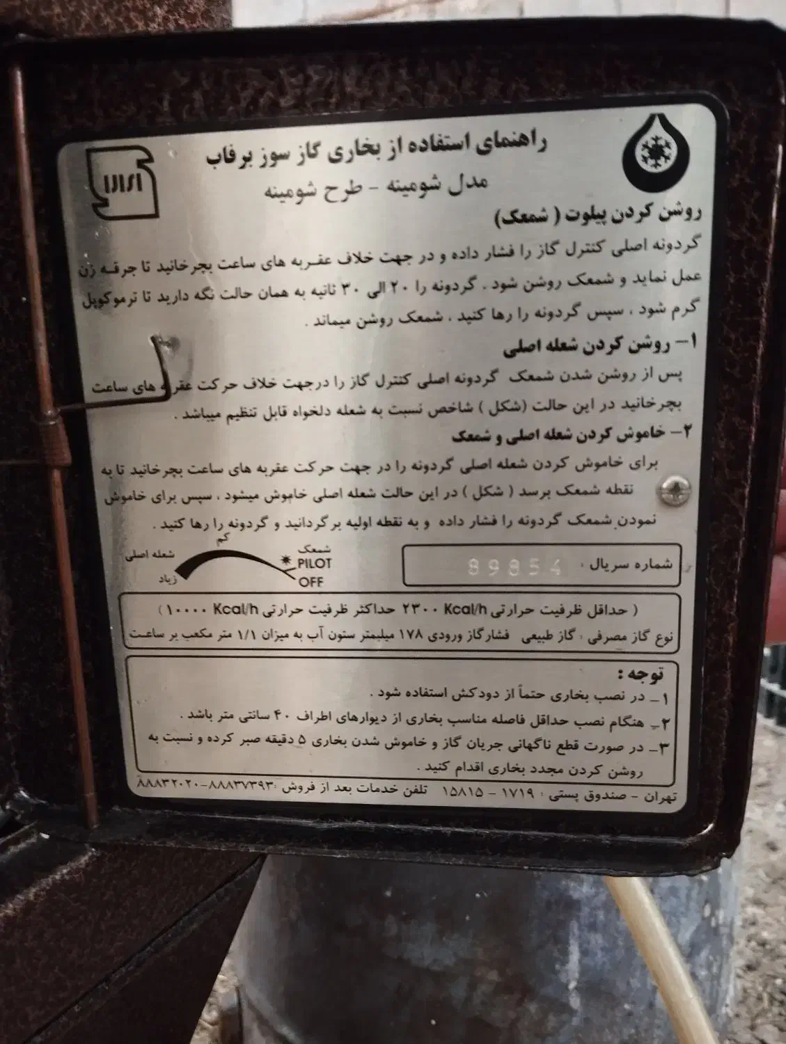 بخاری گازی شومینه|بخاری، هیتر، شومینه|پاکدشت, پاکدشت (مامازند)|دیوار