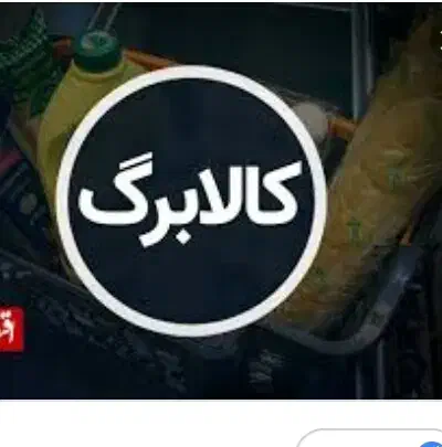 کالابرگ|خوردنی و آشامیدنی|مشهد, ایثارگران|دیوار