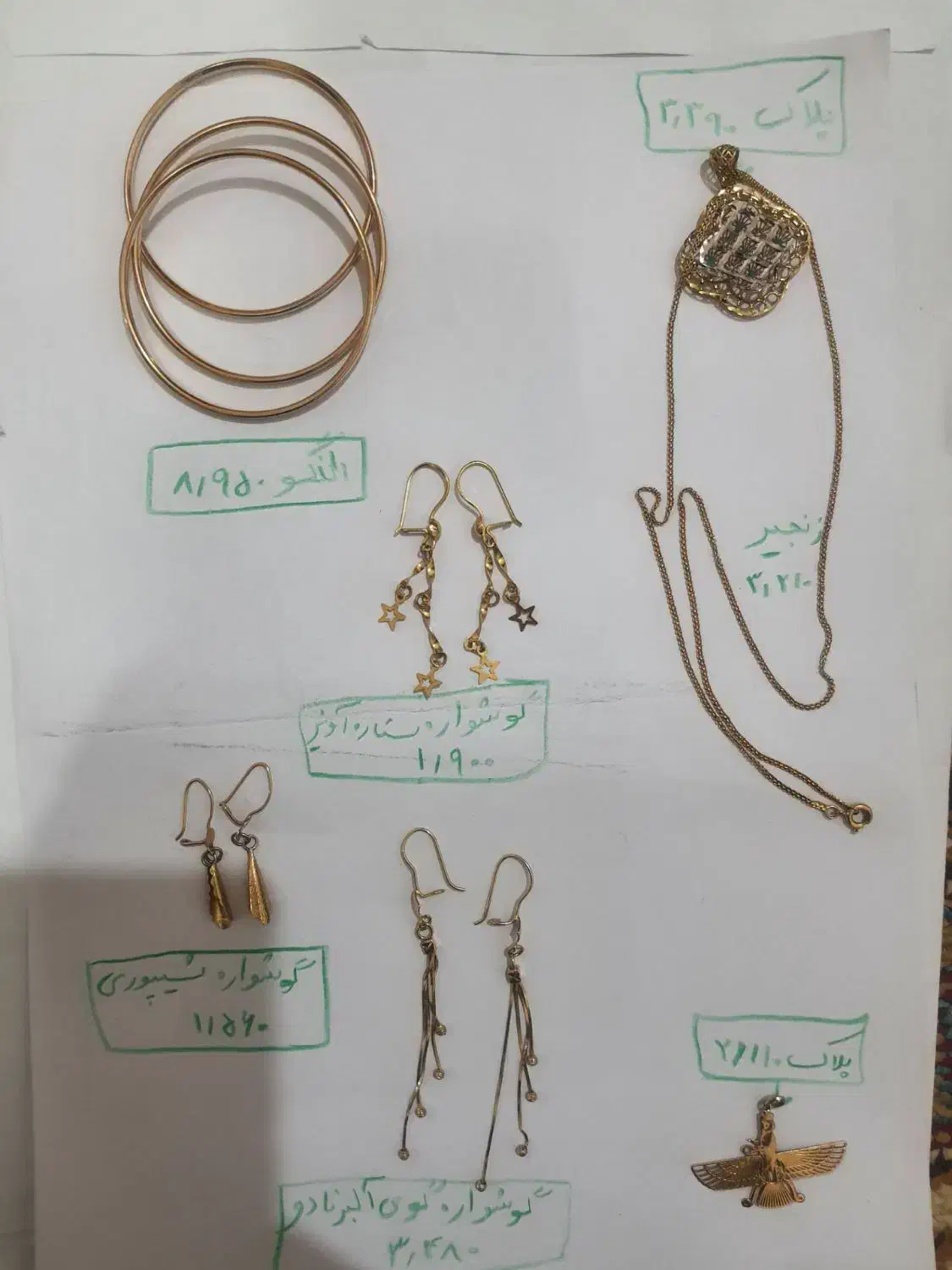 طلا|جواهرات|آبدانان, |دیوار