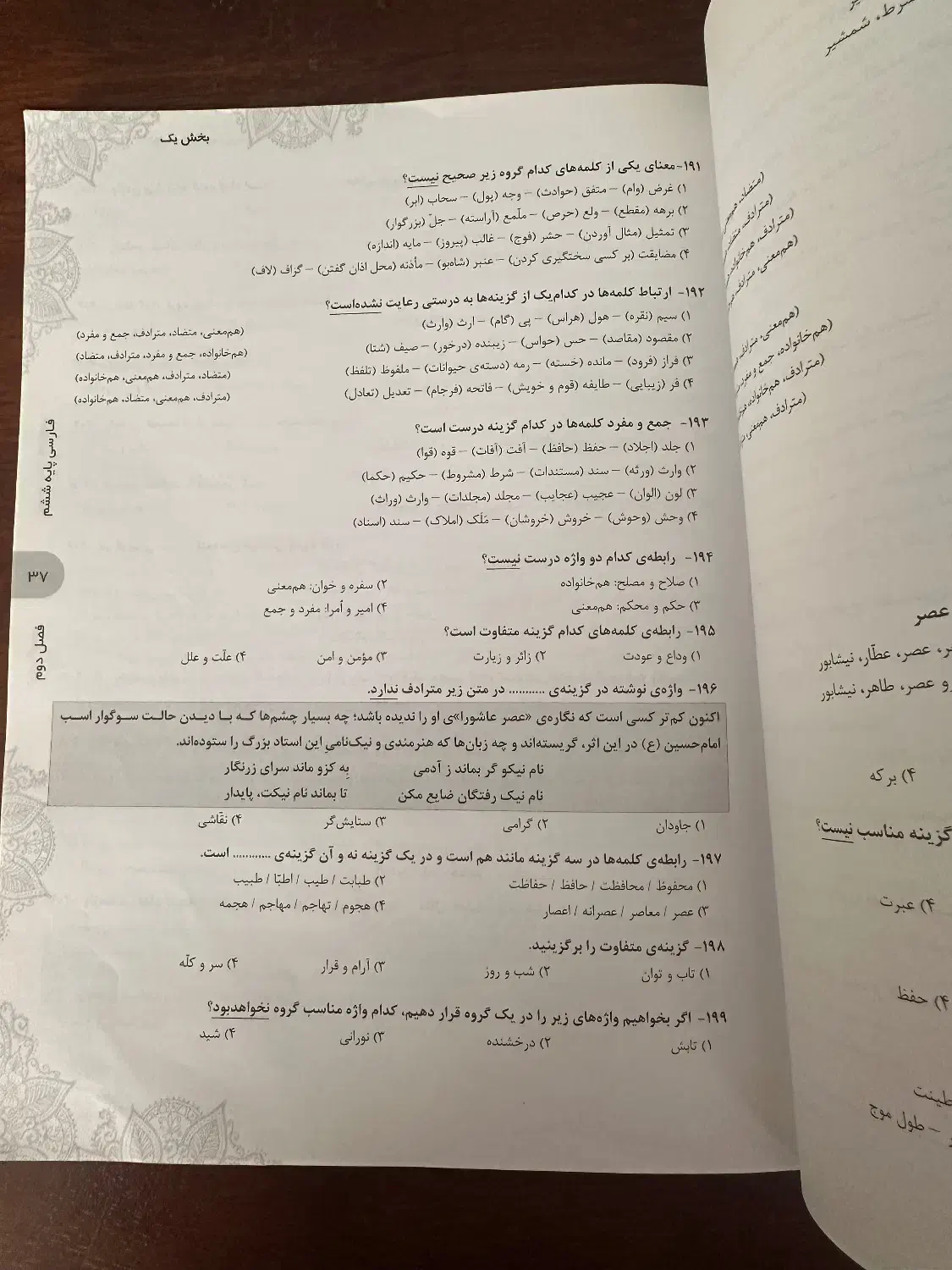 کتاب فارسی ششم تیزهوشان|کتاب و مجله آموزشی|تهران, امانیه|دیوار