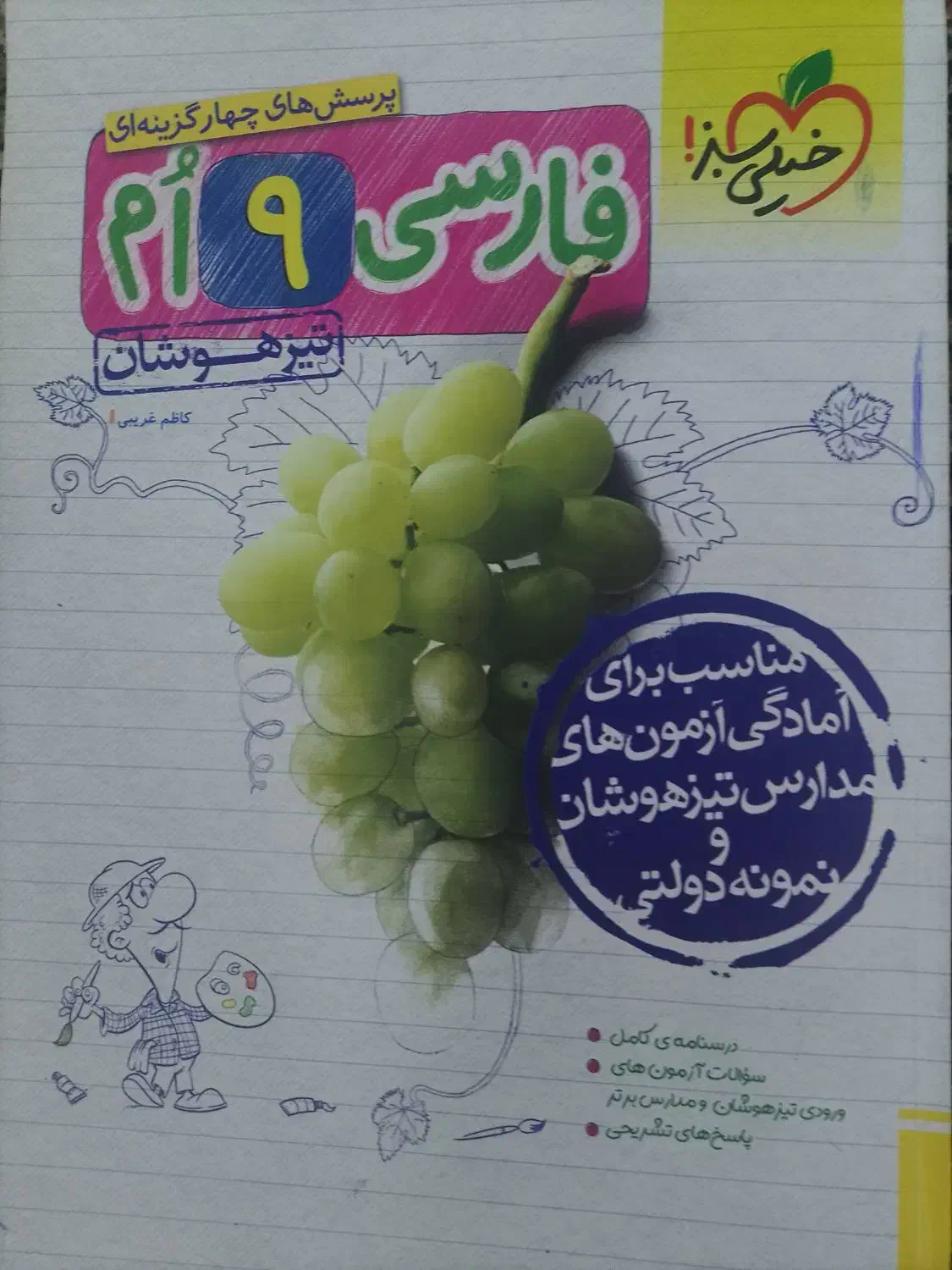 کتابهای کمک درسی پایه نهم و تست زنی ورودی دهم|کتاب و مجله آموزشی|تهران, تهرانسر غربی|دیوار