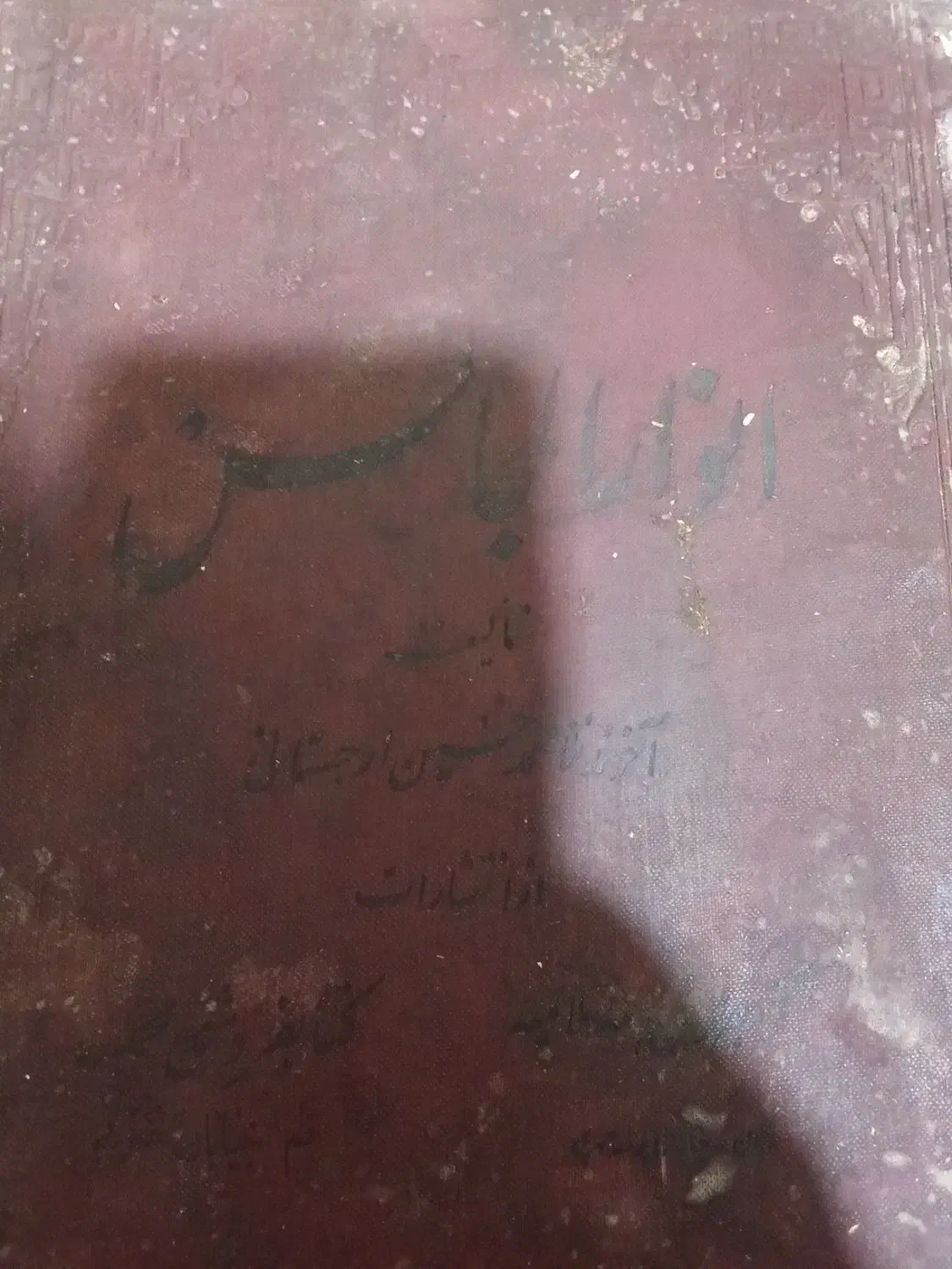 کتاب قدیمی|کتاب و مجله مذهبی|قزوین, |دیوار