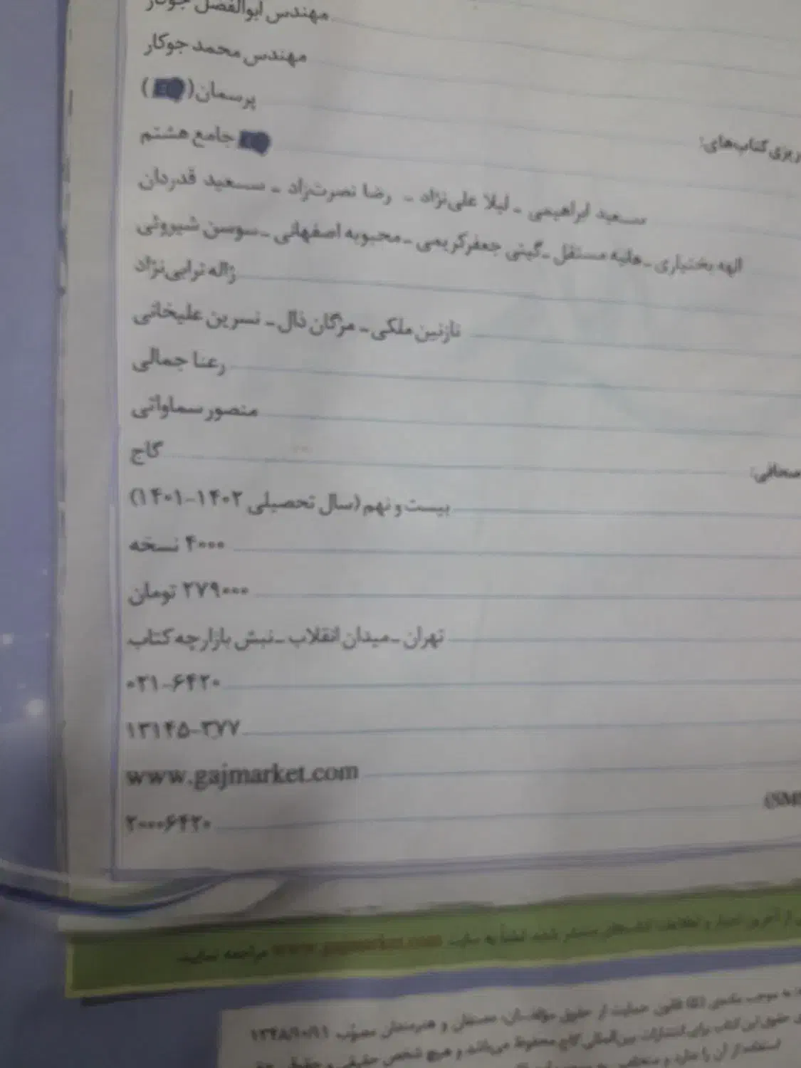 کتاب کمک درسی ای کیو و ریاضی هشتم|کتاب و مجله آموزشی|اهواز, فرهنگ شهر|دیوار