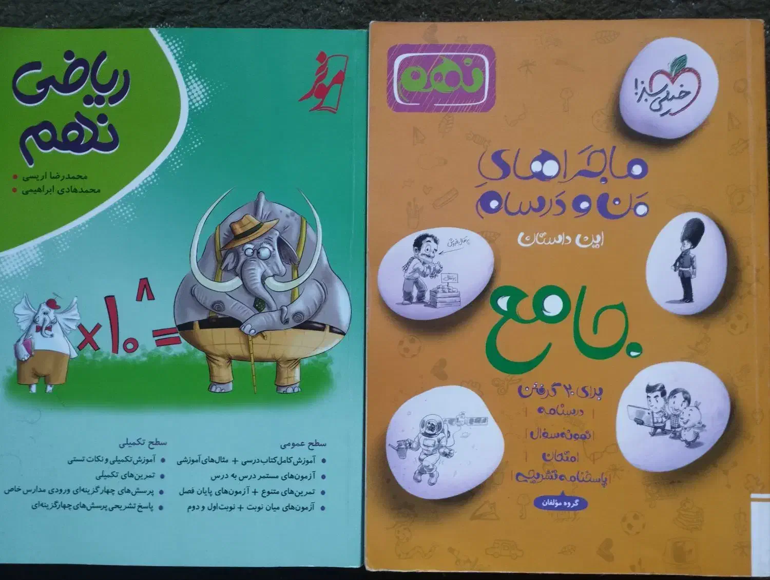 کتاب پایه نهم|کتاب و مجله آموزشی|خوی, |دیوار