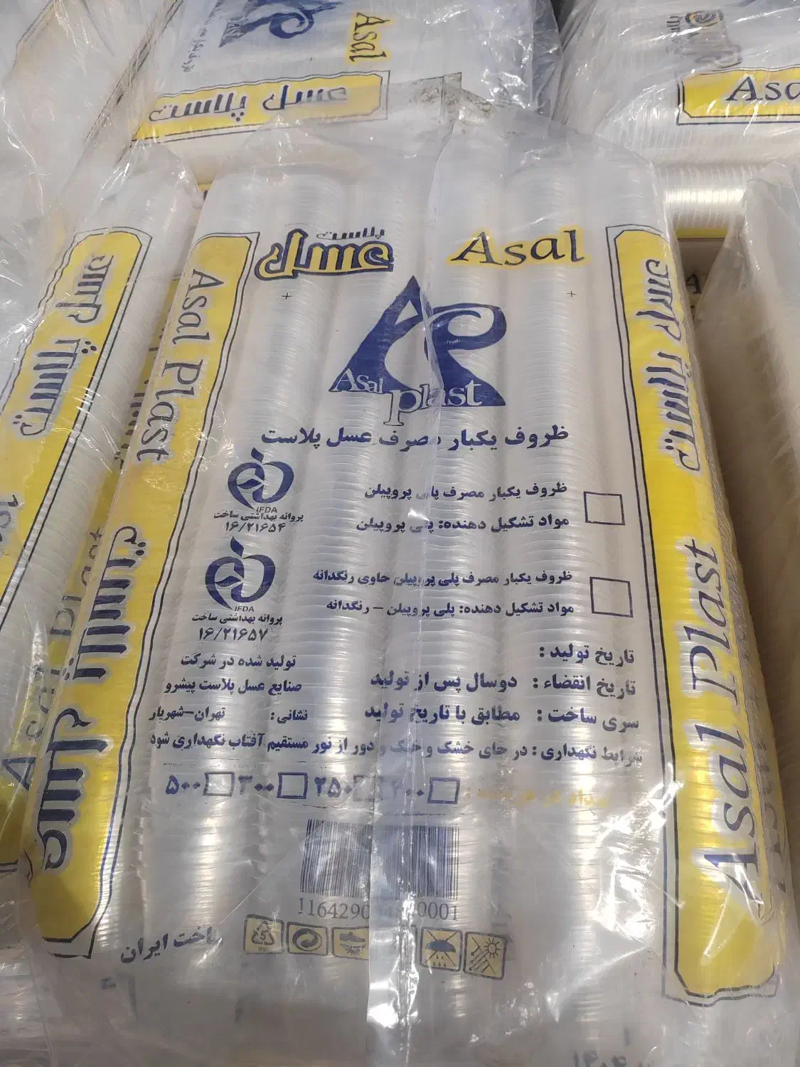 پخش لیوان پلاستیکی|ظروف نگهدارنده، پلاستیکی، یک‌بارمصرف|اصفهان, باغ دریاچه|دیوار