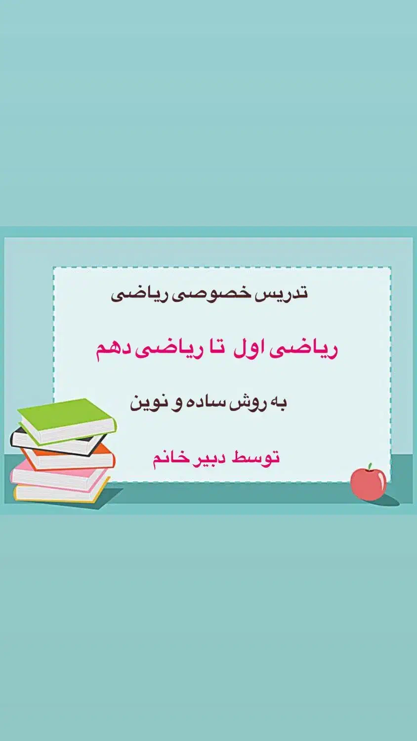 تدریس خصوصی ریاضی اول تا ریاضی دهم|خدمات آموزشی|شیراز, ریشمک|دیوار