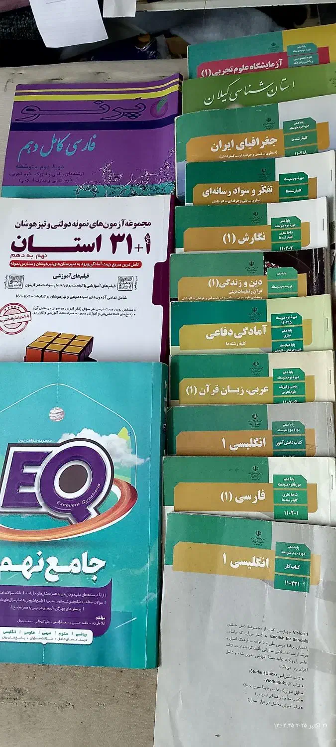 کتاب های درسی  تجربی|کتاب و مجله آموزشی|رشت, جماران|دیوار