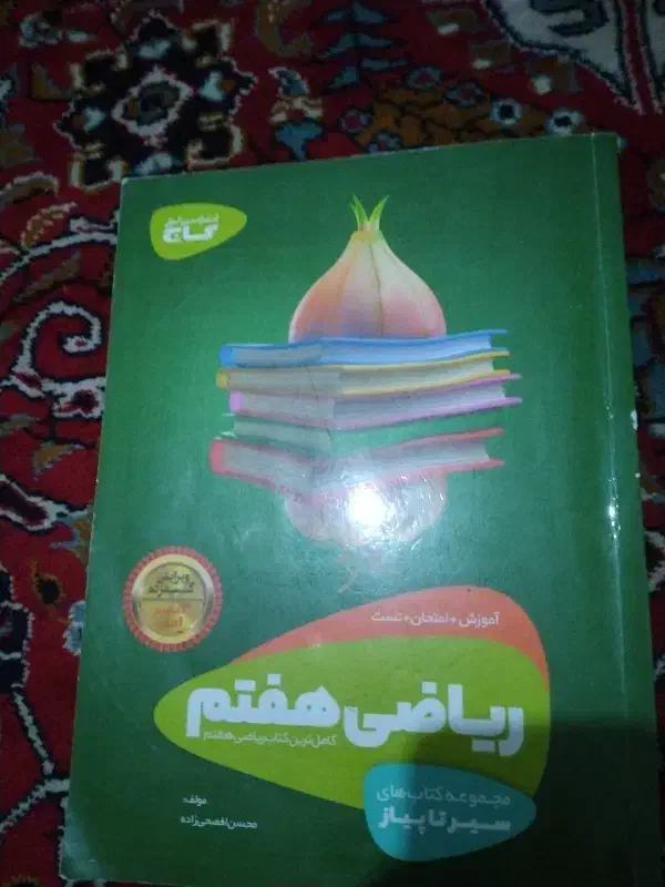 کتاب خیلی سبز هفتم|کتاب و مجله آموزشی|صوفیان, |دیوار