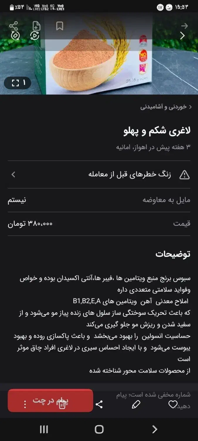 لاغری شکم وپهلو|خوردنی و آشامیدنی|اهواز, کوی علوی|دیوار