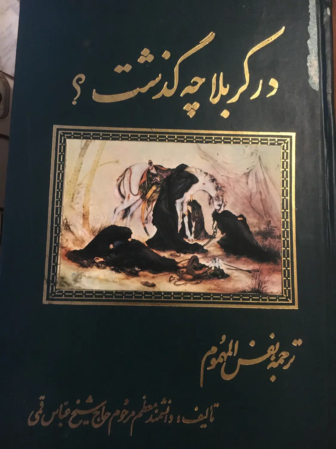 کتاب|کتاب و مجله مذهبی|کرج, فاز ۳ گوهردشت|دیوار
