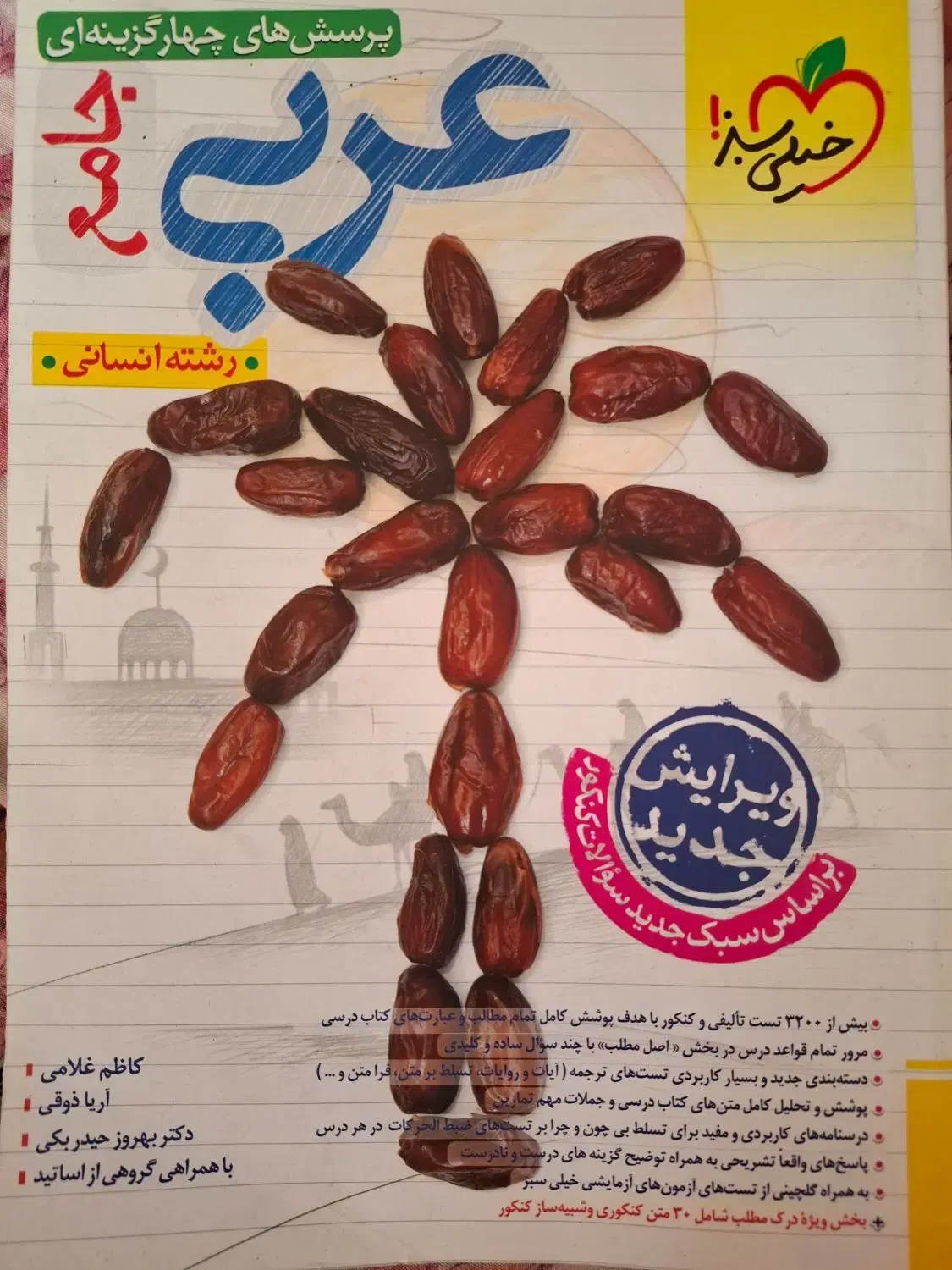 کتاب های کنکور انسانی|کتاب و مجله آموزشی|شیراز, شهرک گلدشت حافظ‎|دیوار