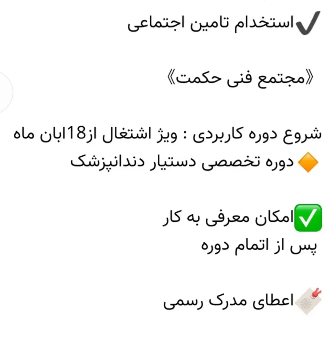 کلاس پیش استخدام تامین اجتماعی|خدمات آموزشی|مبارکه, |دیوار