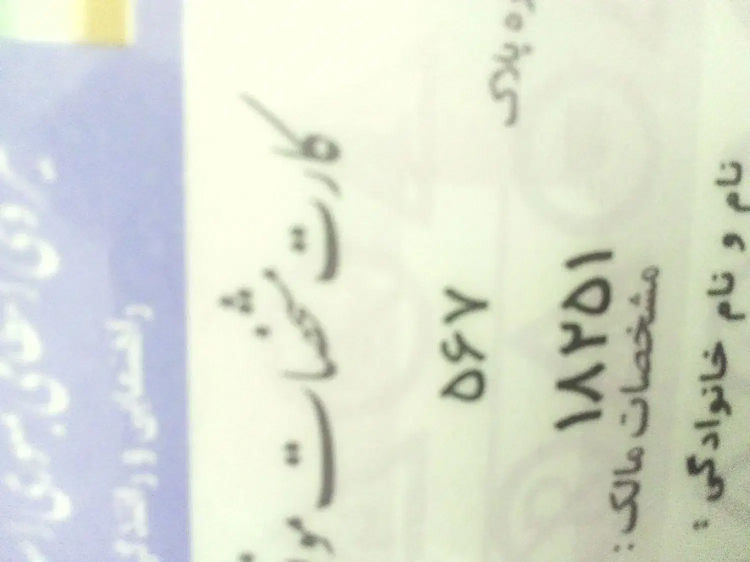 پلاک موتور گم شده کسی پیدا کرد تماس بگیره|اشیا|گتوند, |دیوار