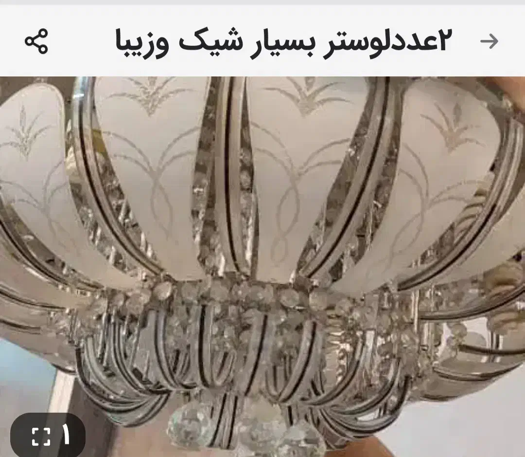 ۲عددلوستر بسیار شیک وزیبا|لوستر و چراغ آویز|اصفهان, احمدآباد|دیوار