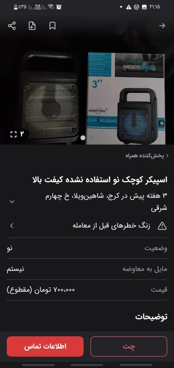 اسپیکر|سیستم صوتی خانگی|فردیس, شهرک ارم|دیوار