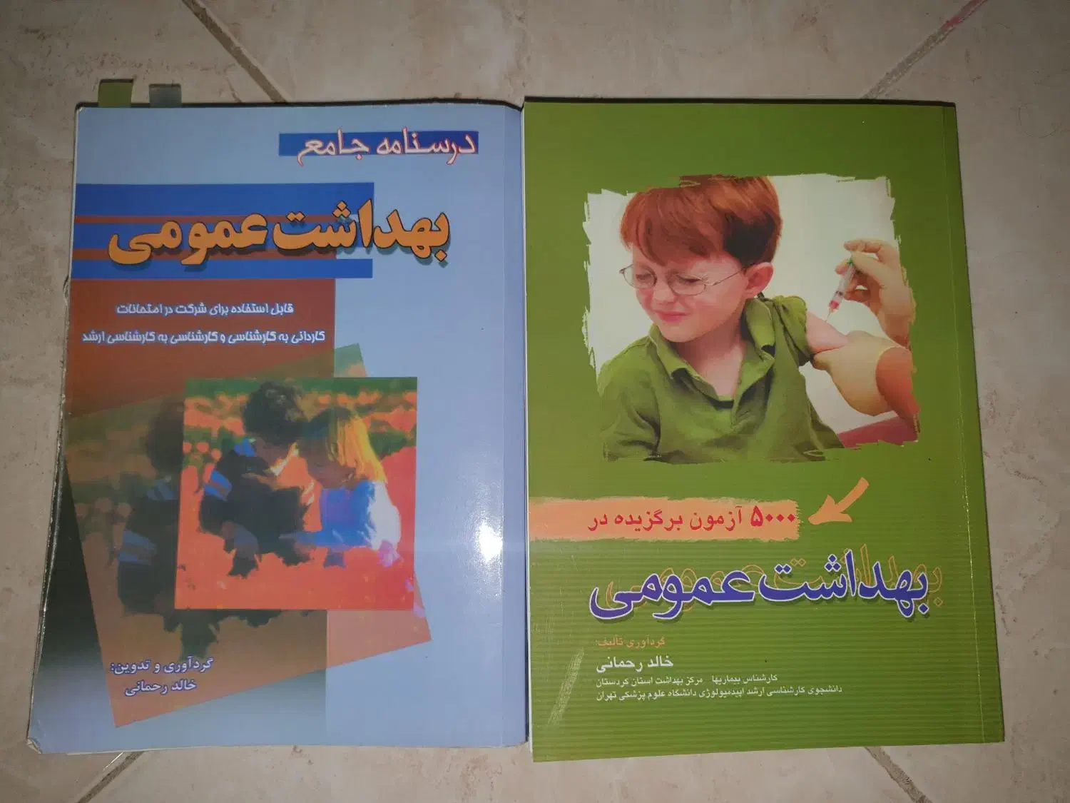 کتاب های بهداشت عمومی|کتاب و مجله آموزشی|لاهیجان, کوی خزر|دیوار