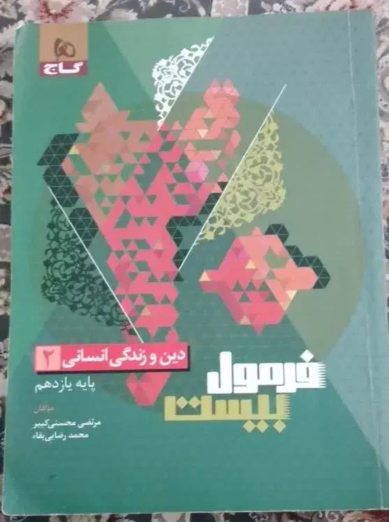 کتاب های کمک درسی یازدهم انسانی|کتاب و مجله آموزشی|ساری, |دیوار