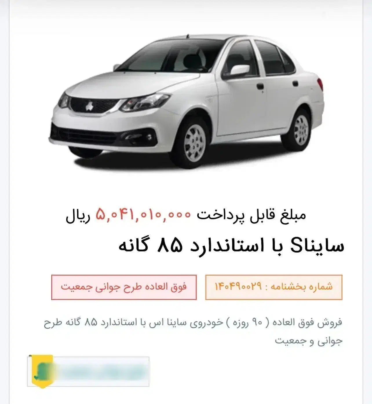 حواله ساینا اس با استاندارد ۸۵ گانه|خودرو سواری و وانت|شهرضا, |دیوار