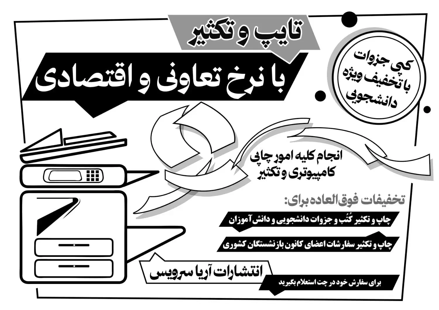 تایپ و تکثیر تعاونی|خدمات رایانه‌ای و موبایل|بیرجند, |دیوار